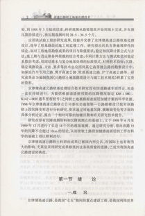 高速公路軟土地基處理技術(shù) 試驗(yàn)研究與工程實(shí)例的融合探討